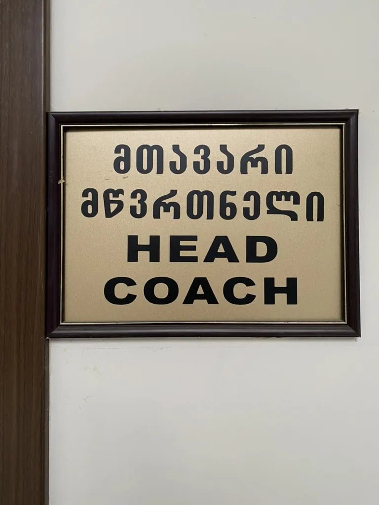 Head coach office at a national federation training centre